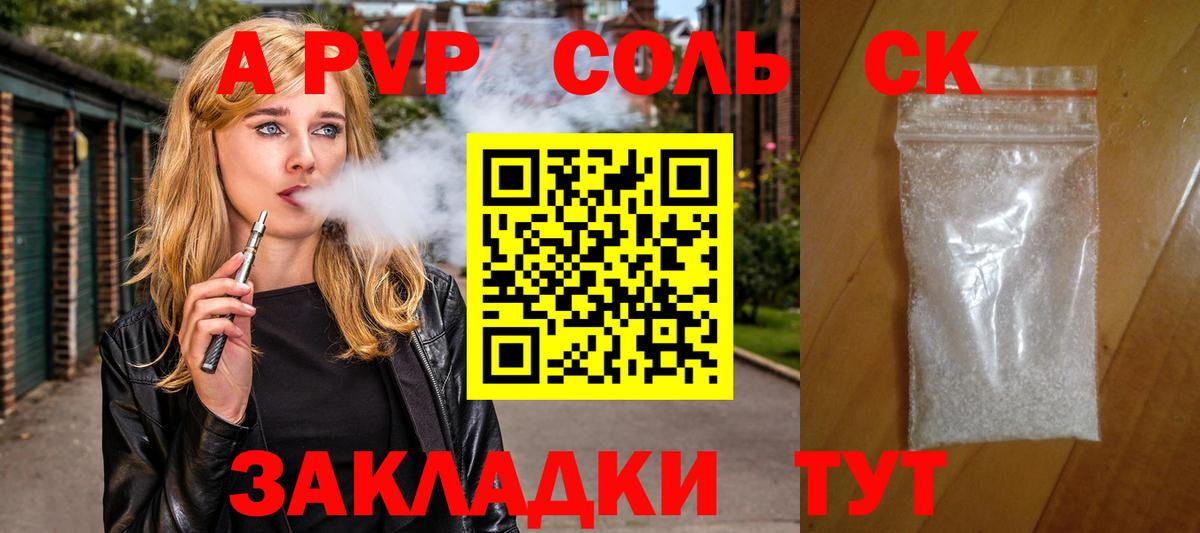 А ПВП VHQ  Вход с VPN  Реутов  А ПВП  APVP кристаллы 