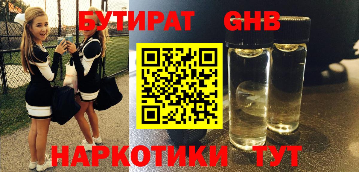 БУТИРАТ BDO 33% Реутов