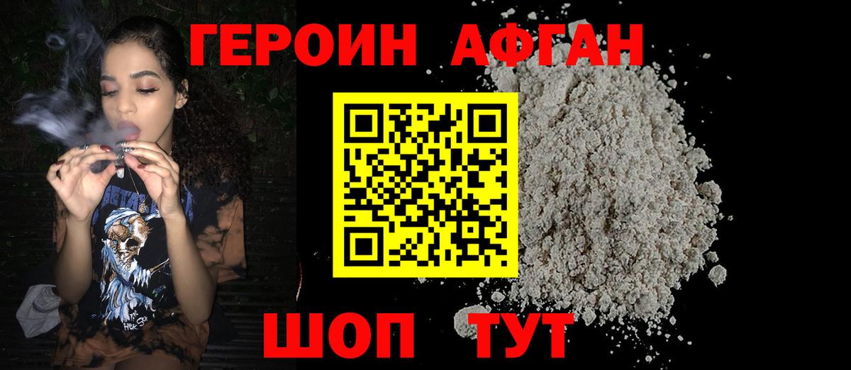 ГЕРОИН герыч Реутов