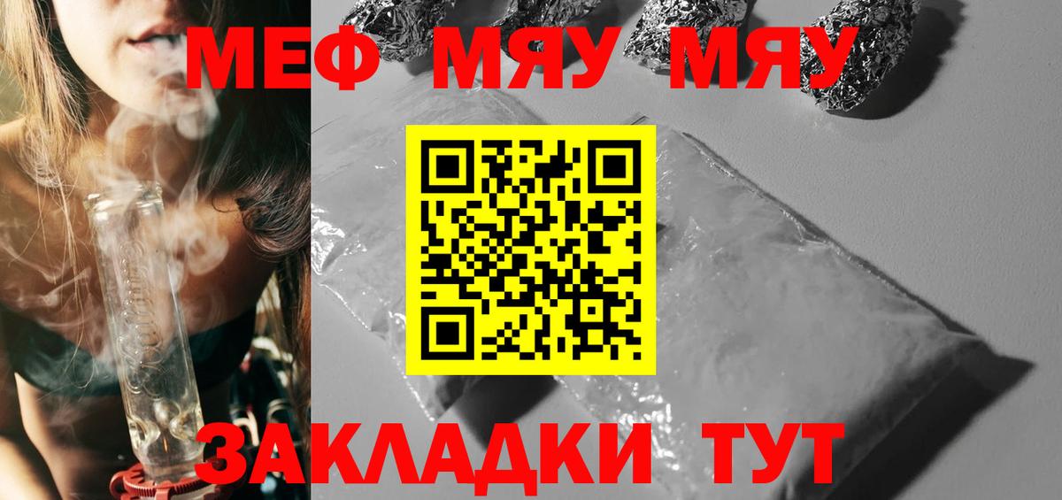 Мефедрон  МЕФ  продажа наркотиков  МЯУ-МЯУ VHQ  Реутов  Мефедрон мяу мяу  Вход с VPN 