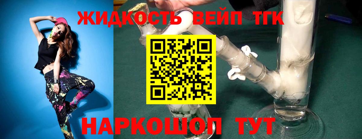 ТГК вейп  ТГК жижа  Реутов  Вход с VPN 